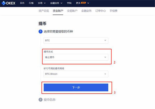 欧意怎么卖币提现？欧意交易所提现方法-第3张图片-欧意下载