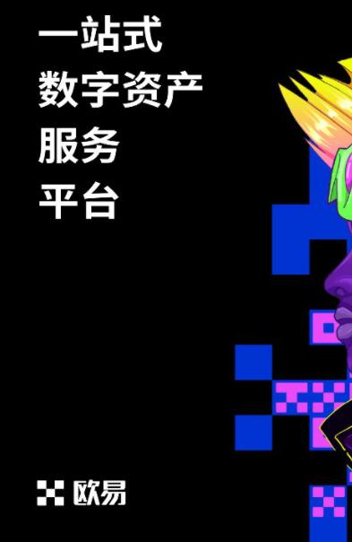 okx欧意交易所app-2022虚拟货币交易平台app下载-第4张图片-欧意下载