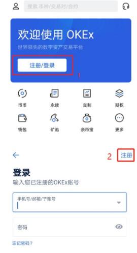 如何注册OKEx 欧意OKEx官网注册教程2022-第3张图片-欧意下载
