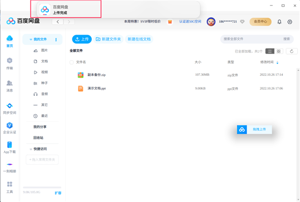 百度网盘UOS版重磅更新 10大功能升级 下载更方便了