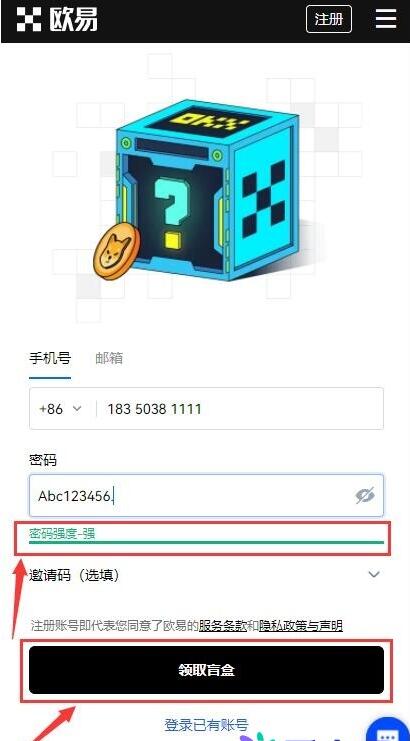 欧意app怎么注册登录，okex最新官网地址注册流程-第3张图片-欧意下载