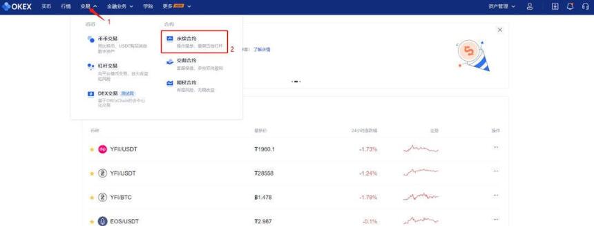 以太坊合约交易怎么玩 欧意交易所合约交易教程-第5张图片-欧意下载
