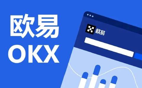 欧意交易所下载 欧意okex官网登录入口2022.07-第1张图片-欧意下载