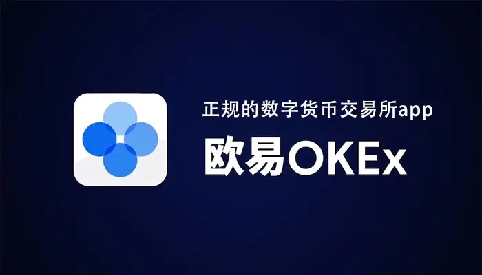 欧意交易所打不开怎么办 欧意交易所官网进不去解决方法-第1张图片-欧意下载