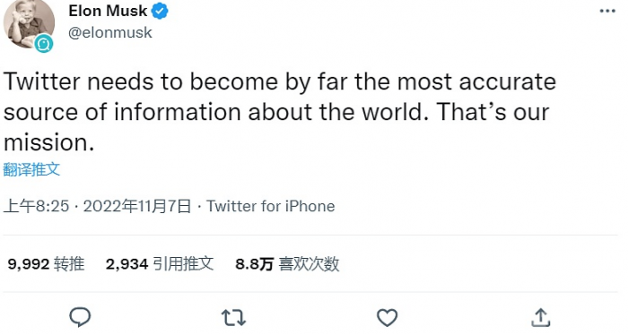 马斯克：推特的使命是成为世界上最准确的消息源