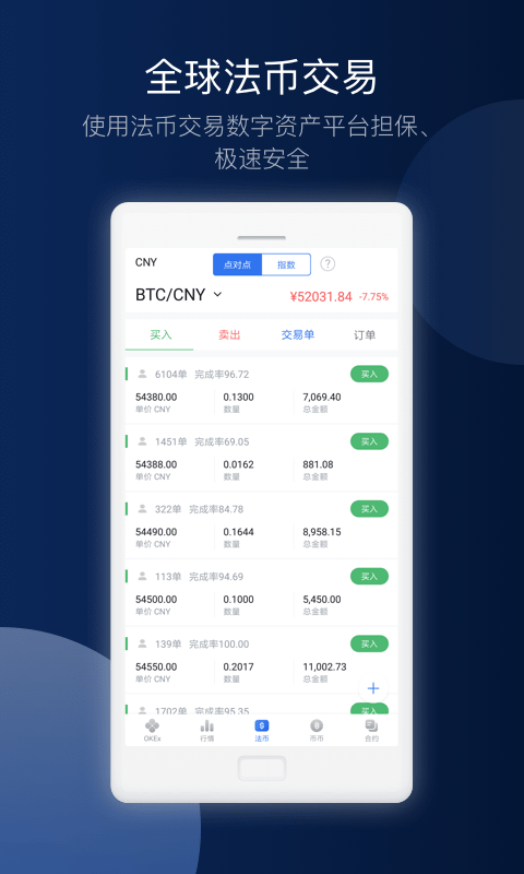欧易交易所app