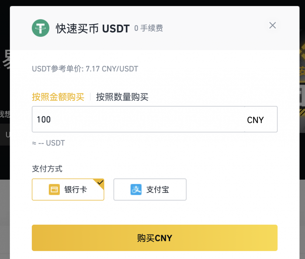 USDT是什么币？USDT购买方法教程