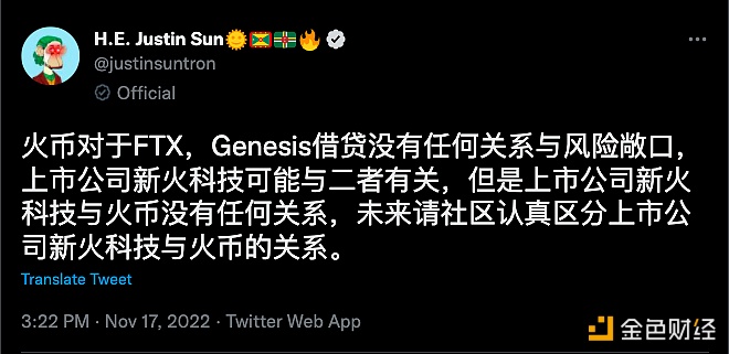 孙宇晨：Huobi对于FTX、Genesis借贷没有任何关系与风险敞口1