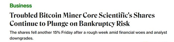 解读：北美最大比特币矿商 Core Scientific 为何濒临破产？