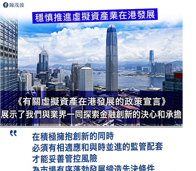 港财司长随笔：稳慎推进虚拟资产业在港发展