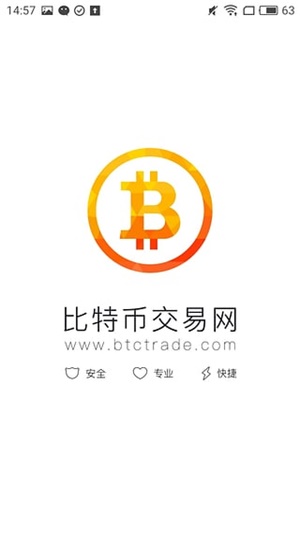 比特币交易网安卓版下载_比特币交易网官方版在线下载安装2
