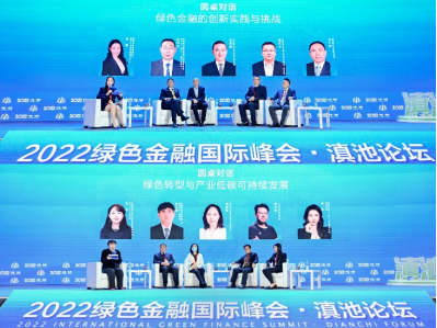 绿色金融滇池论道，助力昆明区域性国际金融中心建设-第5张图片-欧意下载