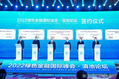 绿色金融滇池论道，助力昆明区域性国际金融中心建设-第6张图片-欧意下载