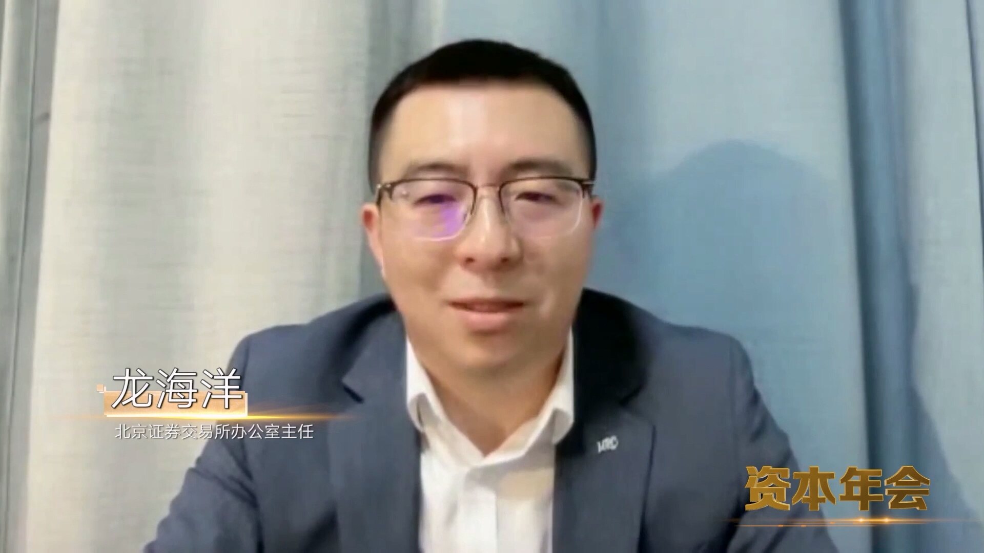 北交所龙海洋：扭住高质量扩容“牛鼻子”，推进北交所建设上新台阶-第1张图片-欧意下载