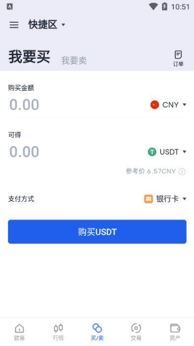 usdt交易所app安卓手机下载 官方正版usdt交易平台官网入口-第4张图片-欧意下载