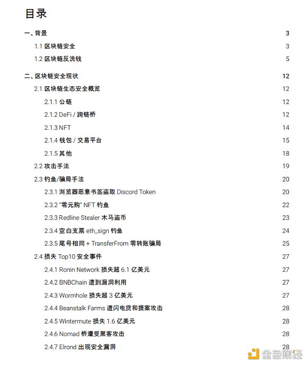 2022区块链安全及反洗钱分析年度回顾1