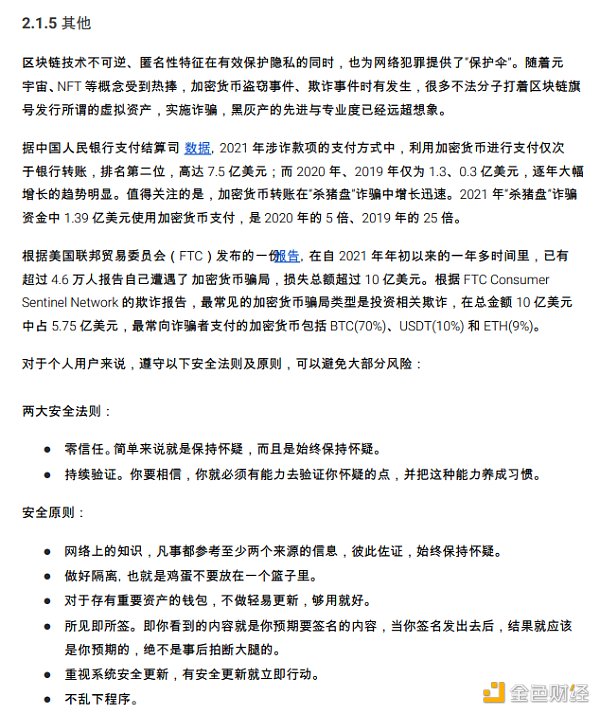 2022区块链安全及反洗钱分析年度回顾18