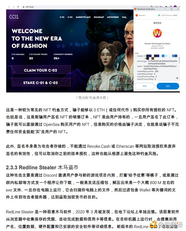 2022区块链安全及反洗钱分析年度回顾23