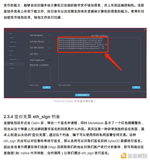 2022区块链安全及反洗钱分析年度回顾24