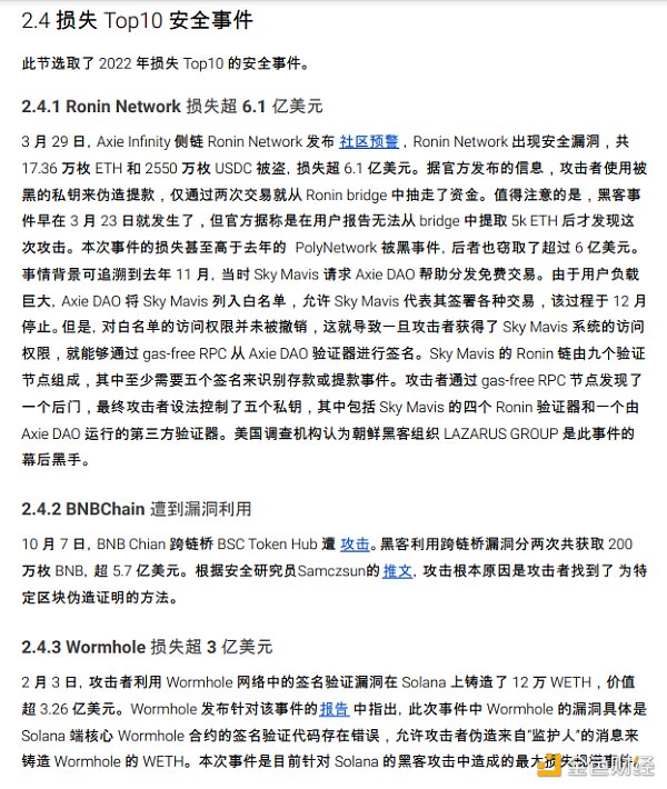 2022区块链安全及反洗钱分析年度回顾27
