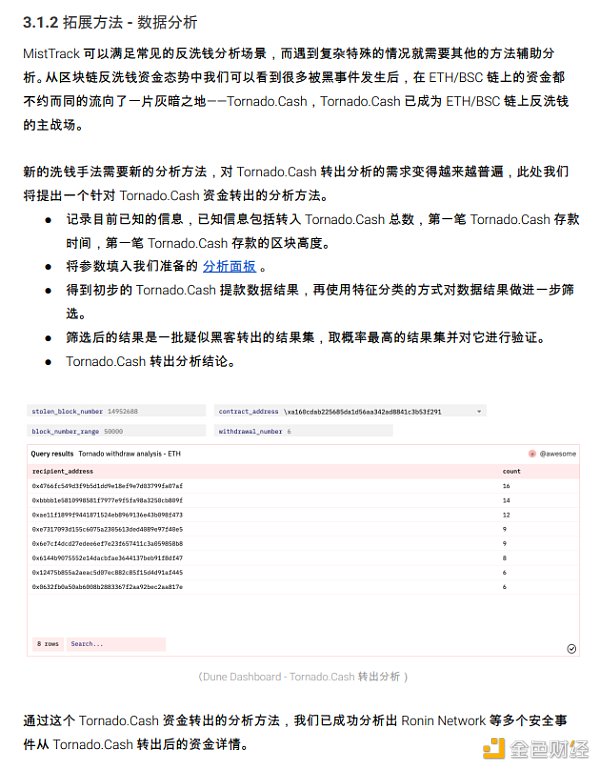 2022区块链安全及反洗钱分析年度回顾32