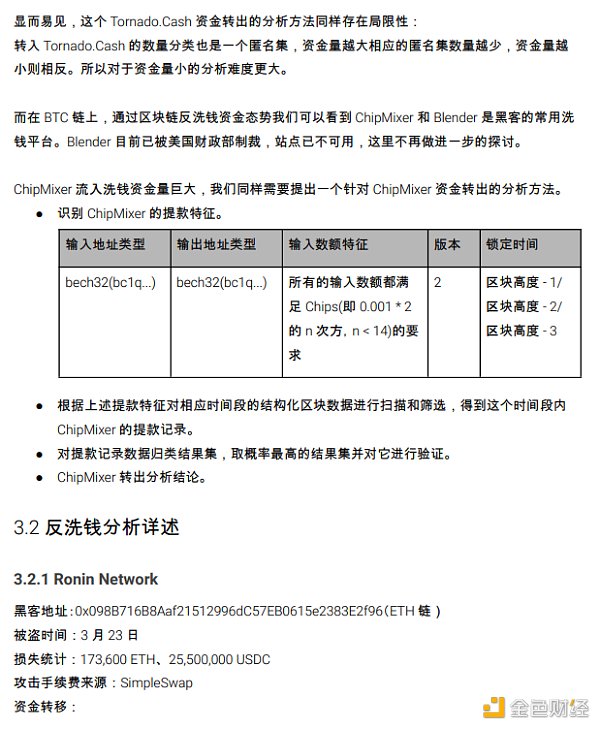 2022区块链安全及反洗钱分析年度回顾33