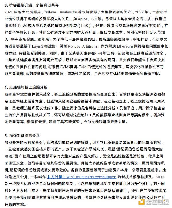 2022区块链安全及反洗钱分析年度回顾46