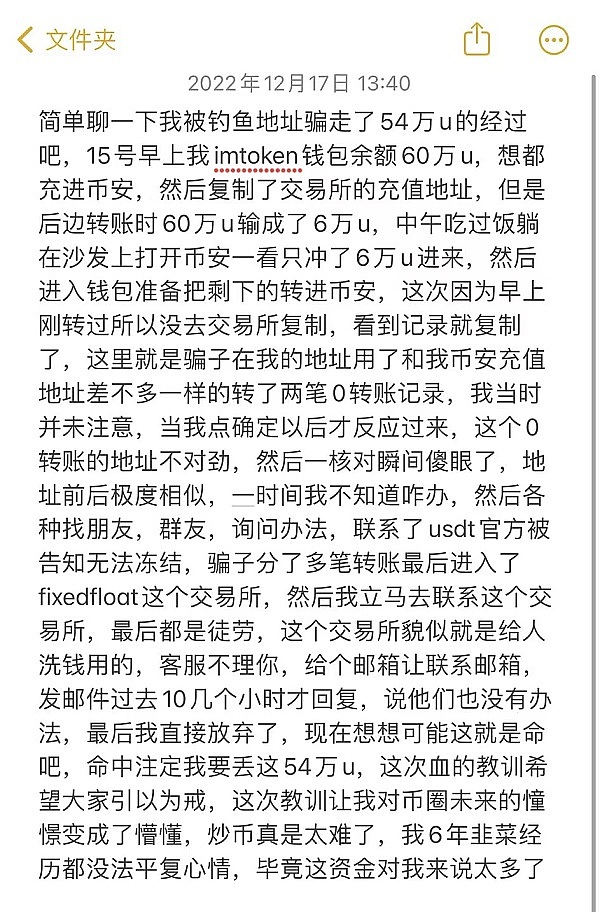 转账时复制钱包历史记录损失了370多万1