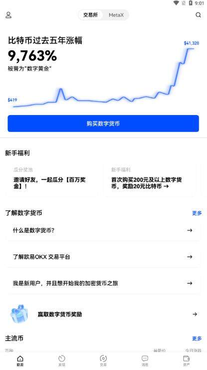okx欧意_okx交易所app_okx交易所官网app下载v6.1.23-第3张图片-欧意下载