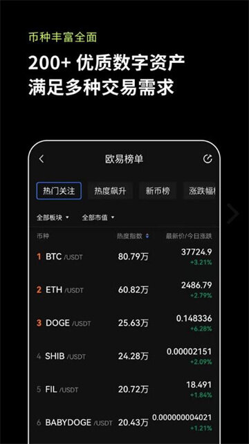 ok交易所app下载（国内三大老牌交易所之一）-第4张图片-欧意下载