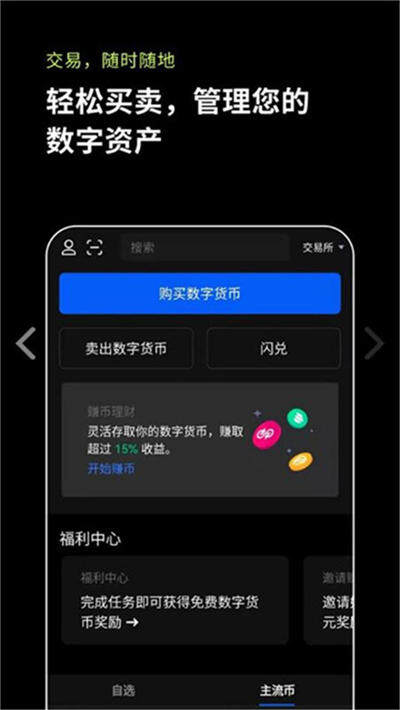 比特币官网登录入口 比特币交易所下载v6.1.112023-第5张图片-欧意下载