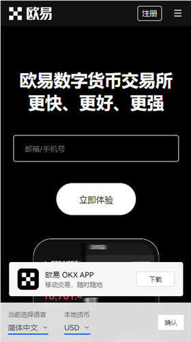 okx交易平台官网app_欧交易所下载V6.2.4-第2张图片-欧意下载