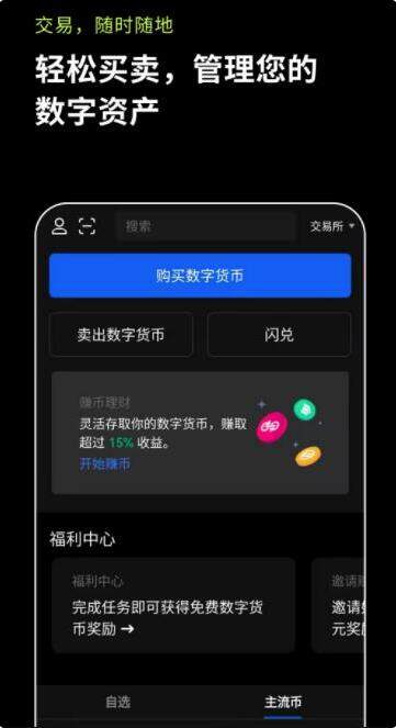 芝麻开门app最新版下载_芝麻开门交易所安卓下载-第2张图片-欧意下载