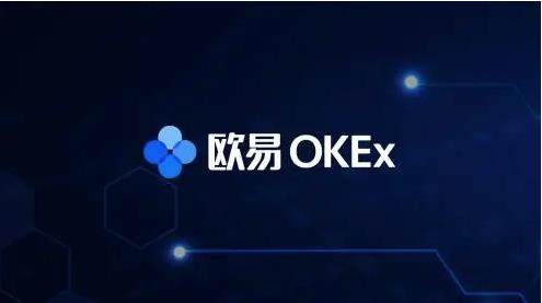 欧意okex交易所官方,最新版安装-第1张图片-欧意下载