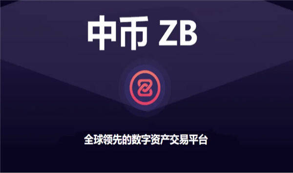 十大公认最好的区块链交易所你知道怎么选吗（附名单）-第4张图片-欧意下载