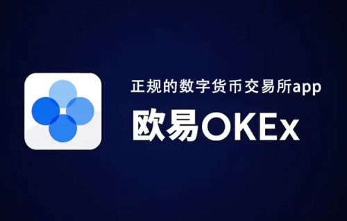 欧意手机交易所下载