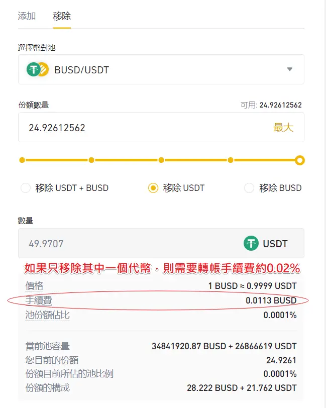 确定之后按移除即可，资金将返回到你的现货账户。