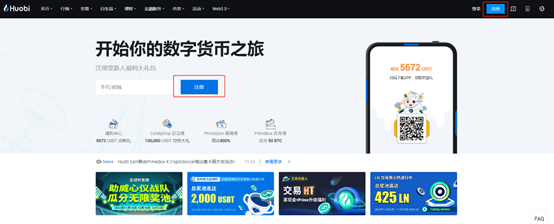 火必Huobi交易所介绍-火必App 2023注册与使用教程