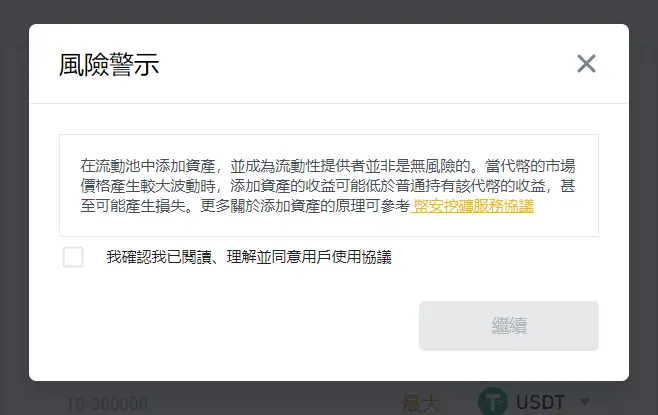 币安 Defi 流动性挖矿教学：全新矿池服务上线，成为资金池提供者以赚取最高18%被动收入