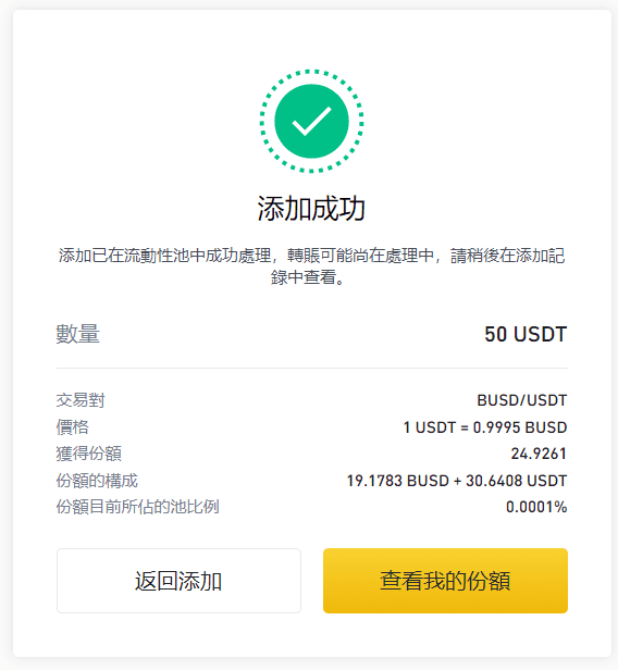 币安 DeFi 流动性挖矿
