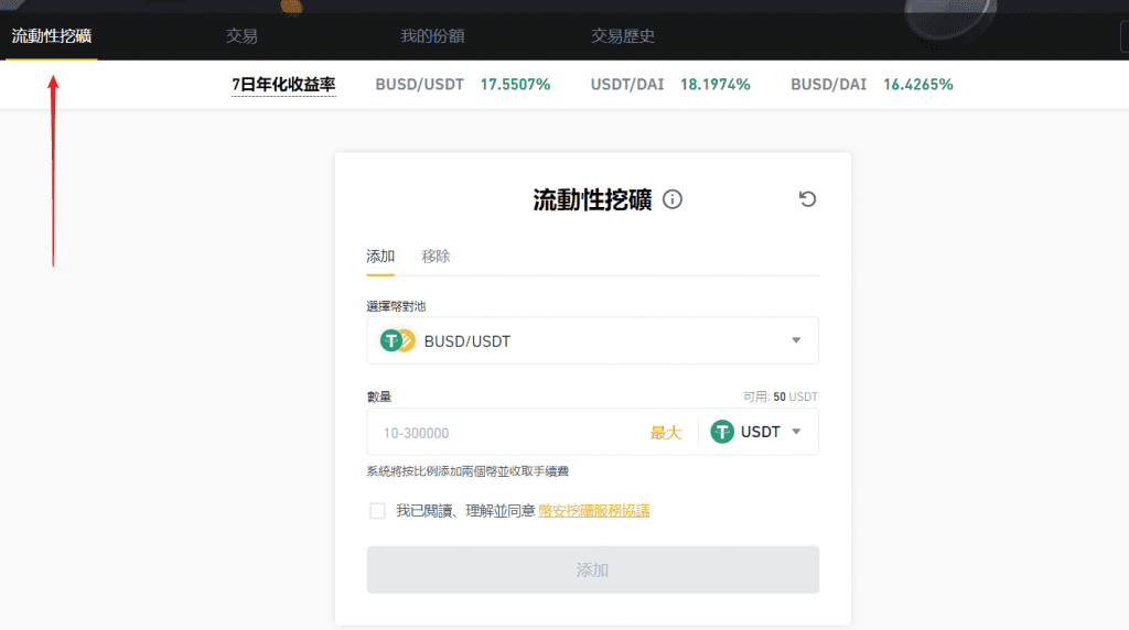 币安 Defi 流动性挖矿教学：全新矿池服务上线，成为资金池提供者以赚取最高18%被动收入