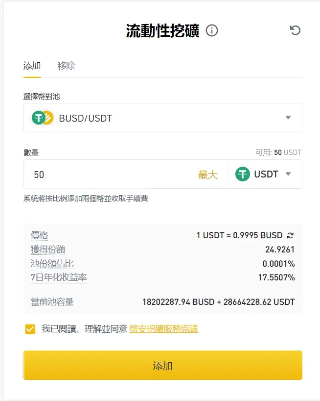 币安 Defi 流动性挖矿教学：全新矿池服务上线，成为资金池提供者以赚取最高18%被动收入