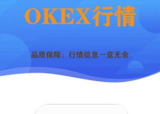 欧意okex交易所app下载-欧意okex交易所app安卓版下载v1.0.0-第1张图片-欧意下载