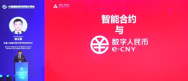 穆长春最新发言：智能合约与数字人民币-第1张图片-欧意下载