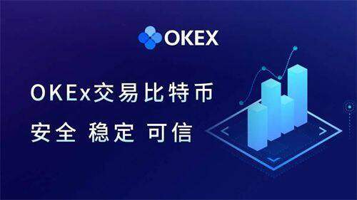 欧意okex交易所下载_欧意平台v5.3.15下载安装-第1张图片-欧意下载