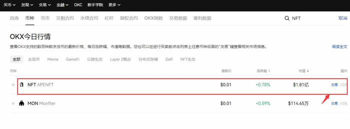 NFT币如何获得?NFT币买入和交易操作教程6
