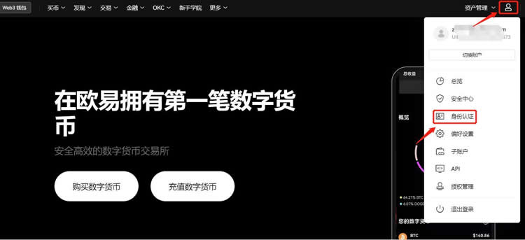 比特币通过什么平台购买最好呢?比特币购买详细教程3