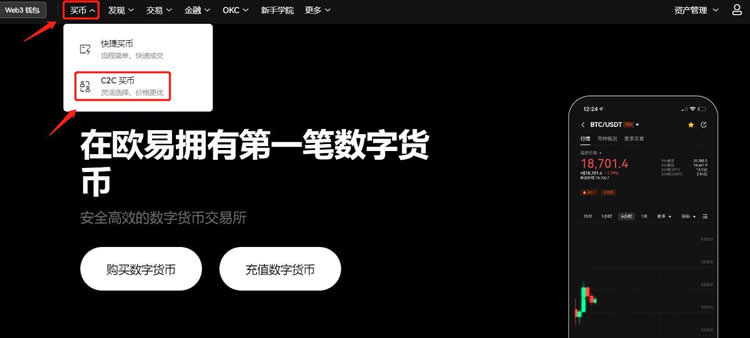 比特币通过什么平台购买最好呢?比特币购买详细教程4