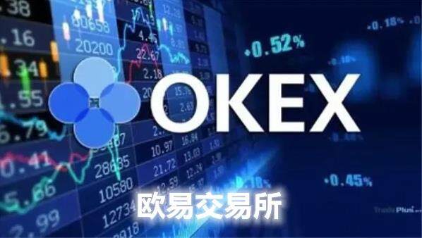 欧意官方交易所app_欧意交易所app官网下载最新版本-第1张图片-欧意下载