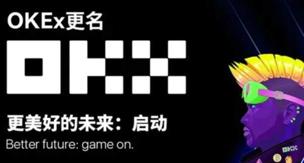 ok欧意平台是干嘛的-ok欧意平台手续费多少--第1张图片-欧意下载